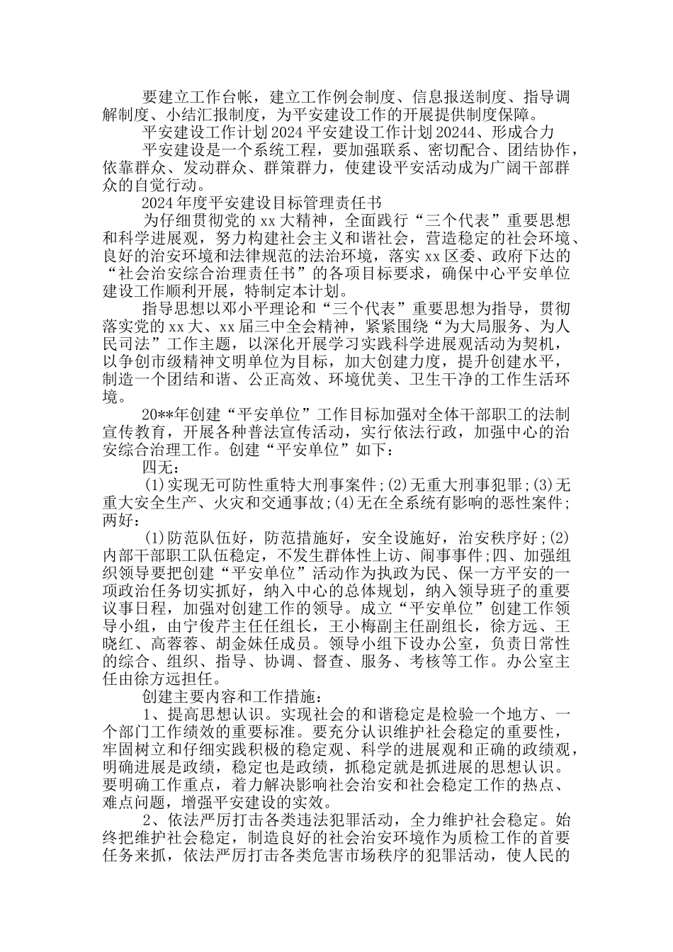 2024年度平安建设目标管理责任书_第2页