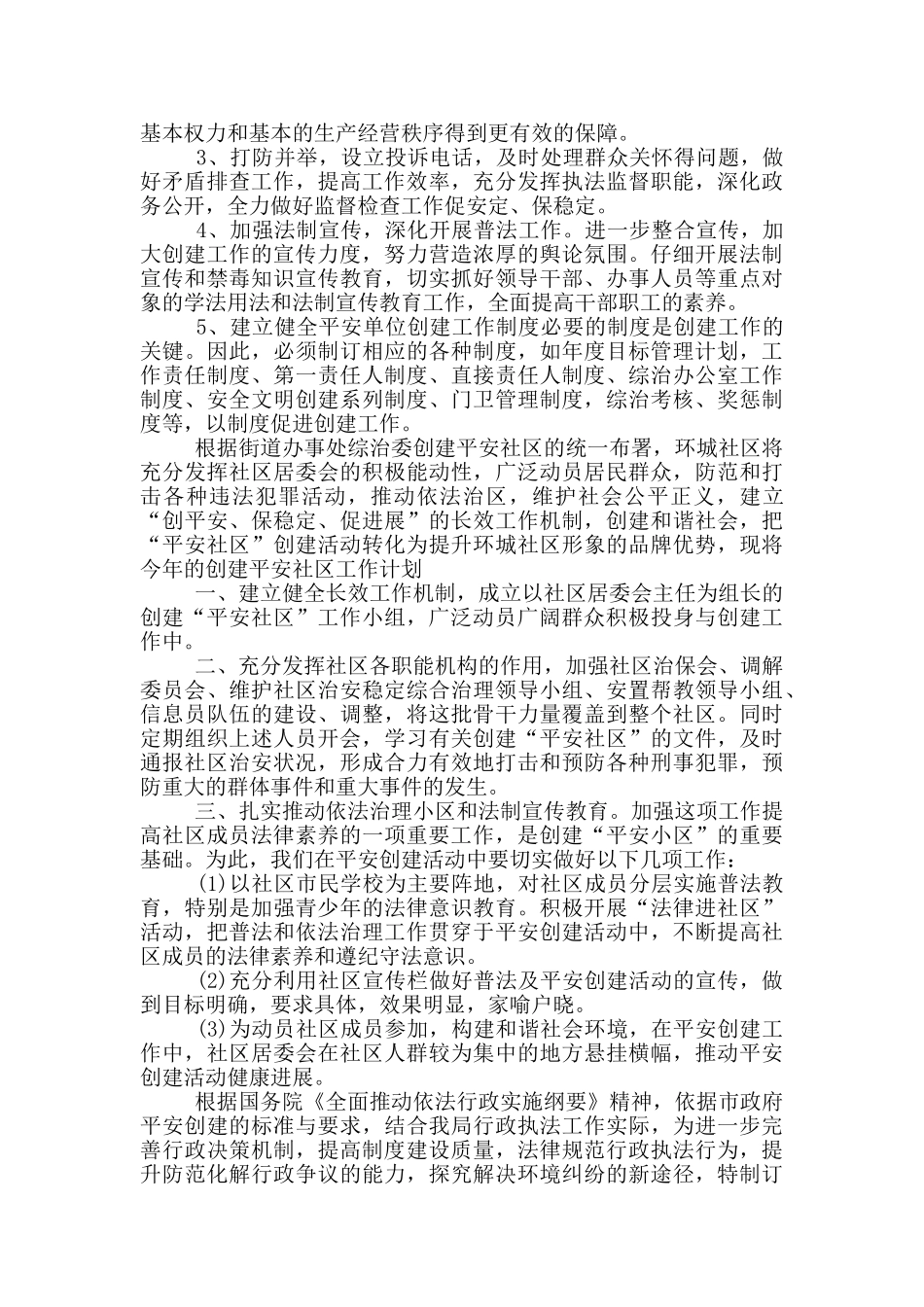 2024年度平安建设目标管理责任书_第3页