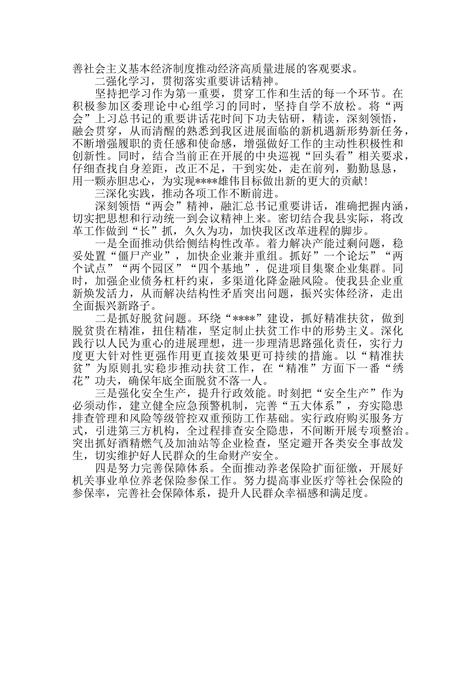 2024年度年度的全国“两会”精神学习心得报告_第2页