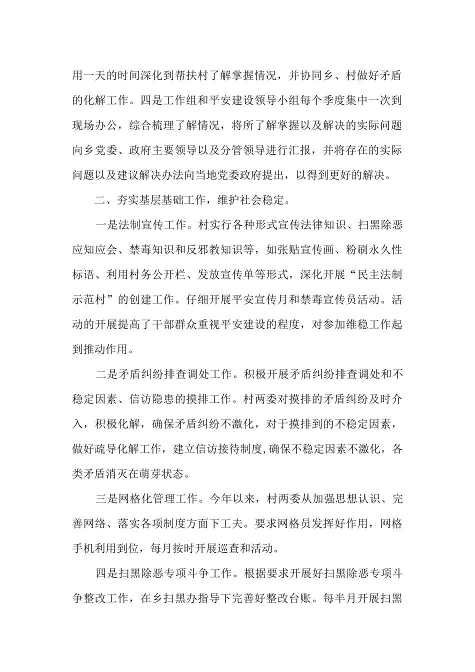 2024年度平安建设帮扶工作总结_第2页