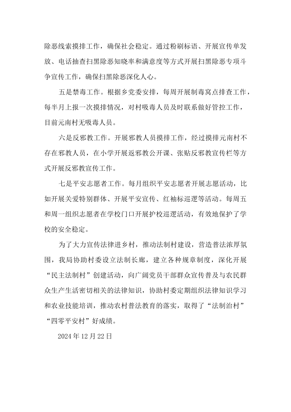 2024年度平安建设帮扶工作总结_第3页