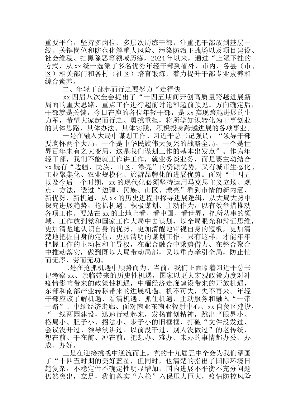 2024年度年轻干部培训班结业座谈会上的讲话_第2页