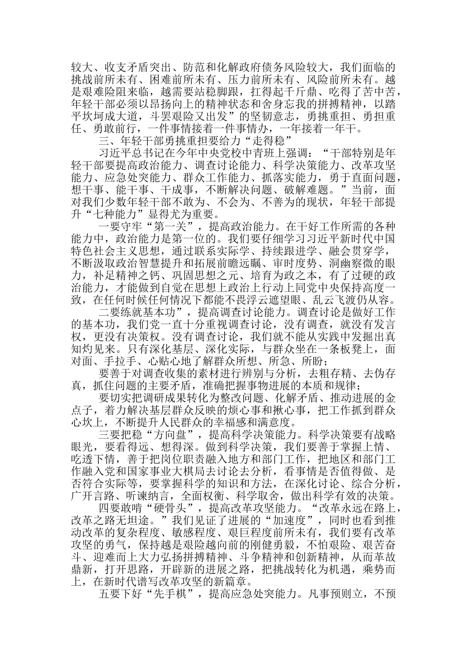 2024年度年轻干部培训班结业座谈会上的讲话_第3页