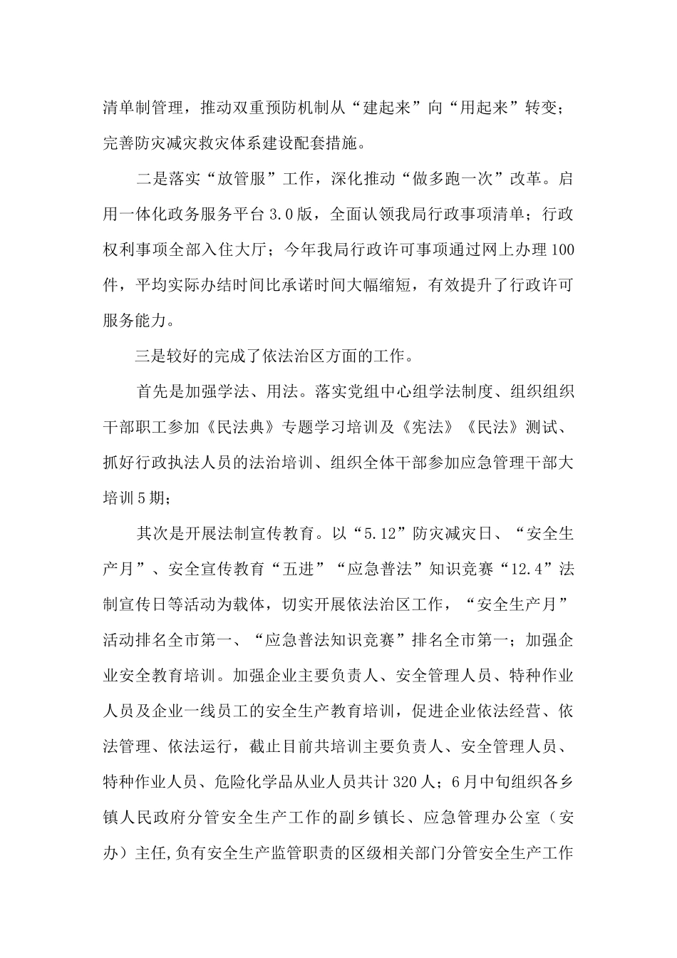 2024年度应急管理领导述责述廉报告_第2页