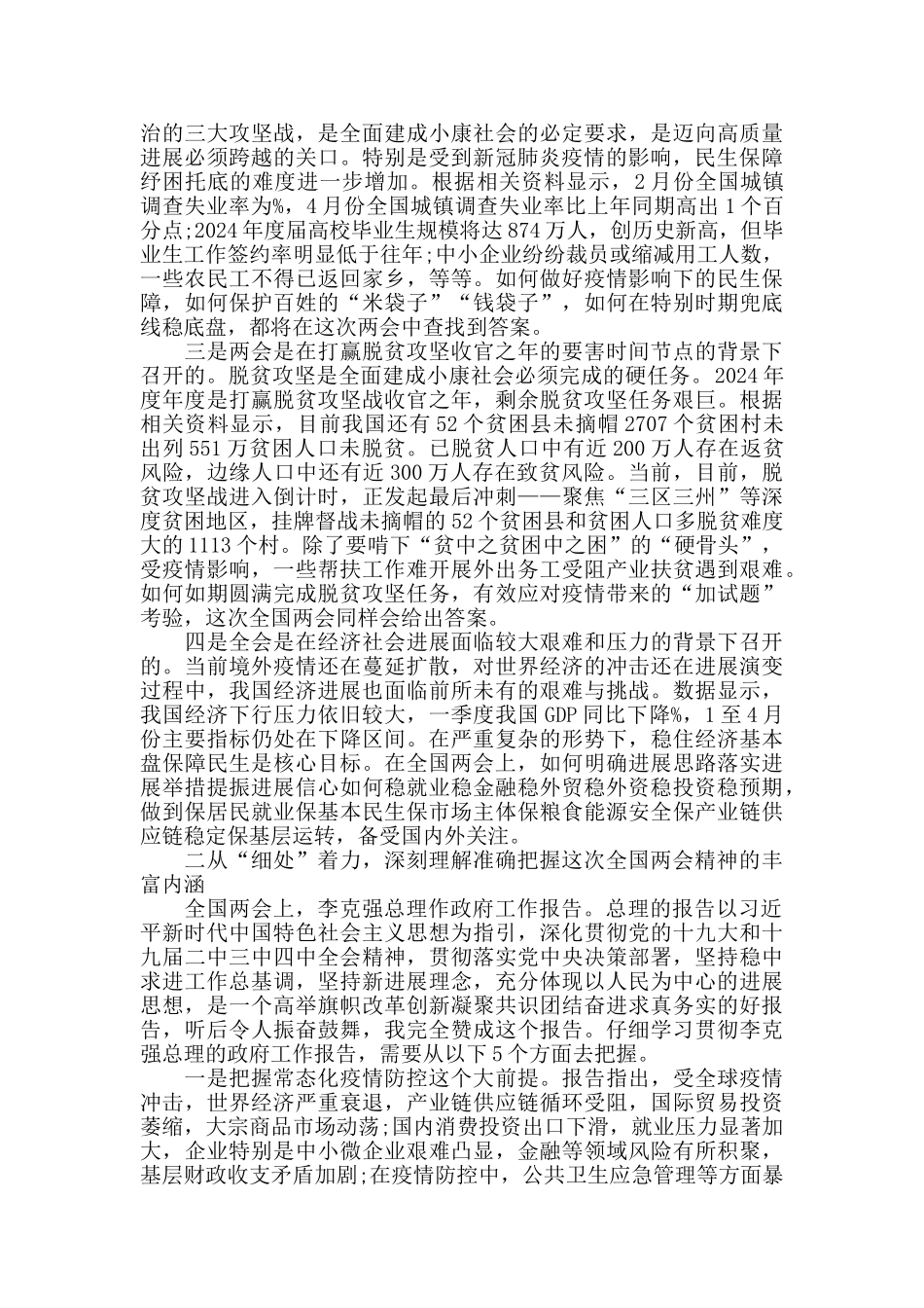 2024年度年度全国两会精神学习体会发言_第2页