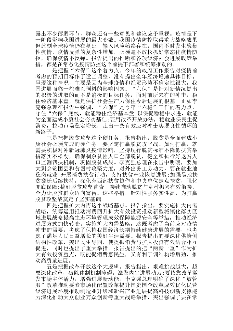 2024年度年度全国两会精神学习体会发言_第3页