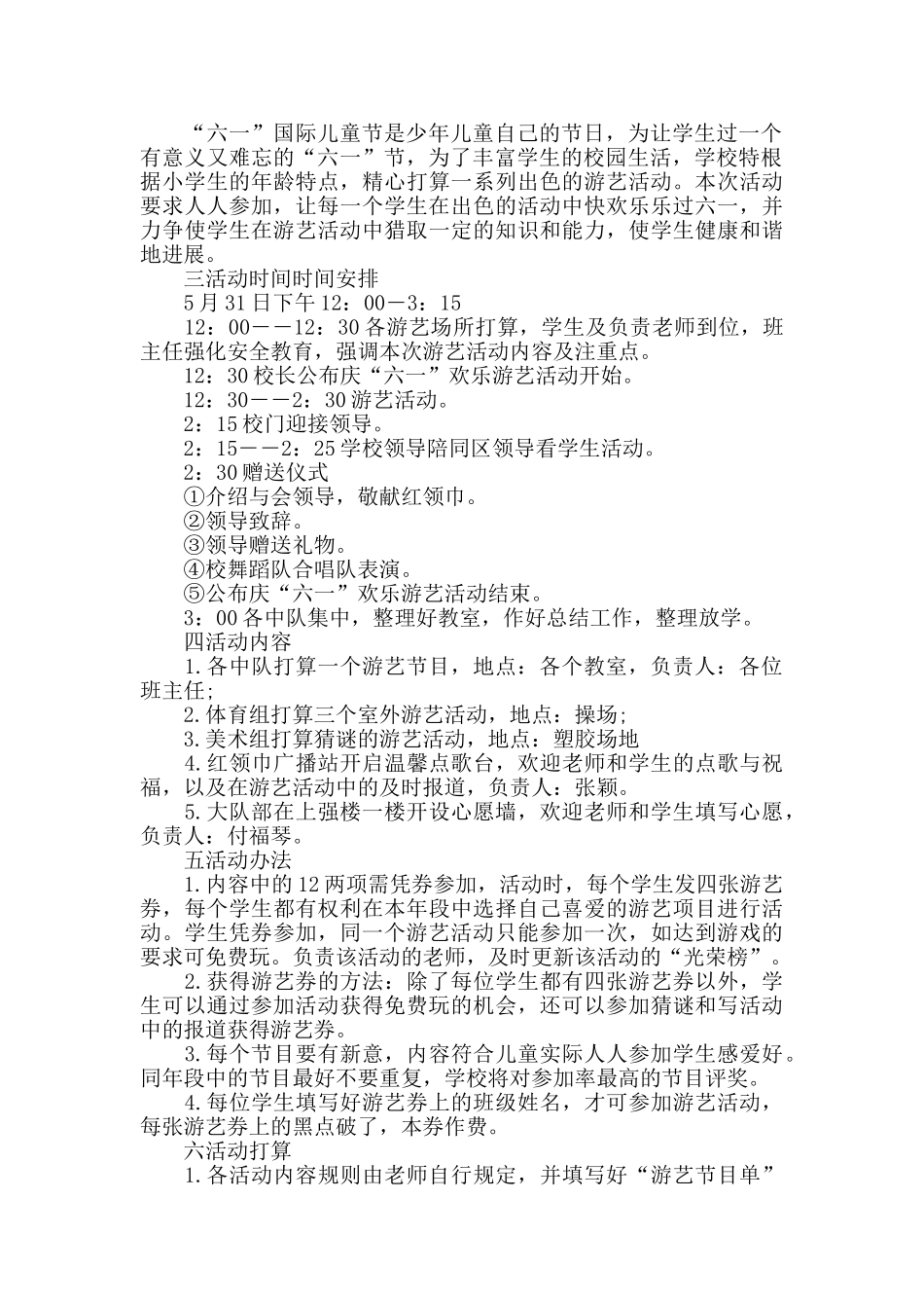 2024年度庆祝六一儿童节活动策划方案精选5篇_第2页