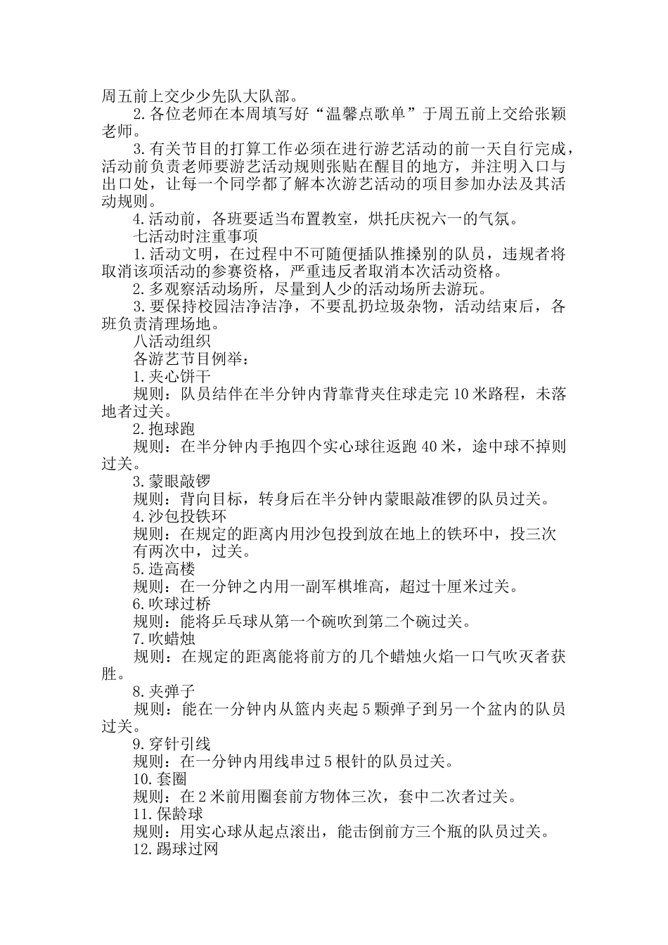 2024年度庆祝六一儿童节活动策划方案精选5篇_第3页