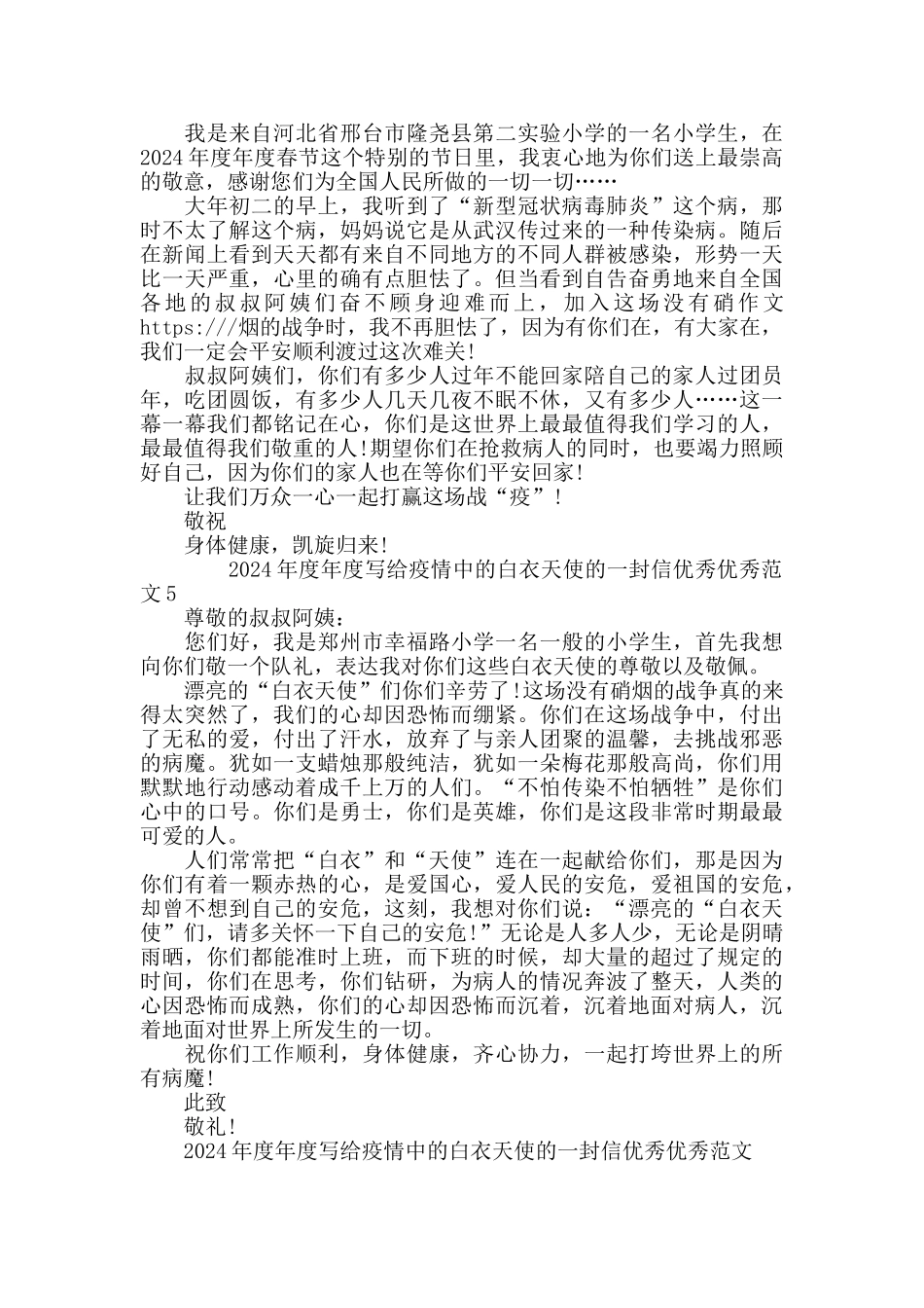 2024年度年度写给疫情中的白衣天使的一封信范文_第3页
