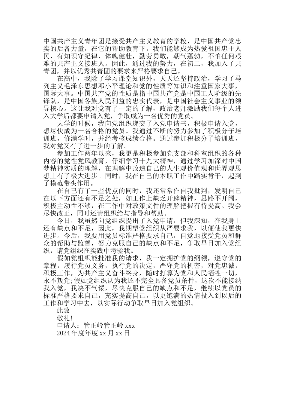 2024年度年度最新入党志愿书_第2页