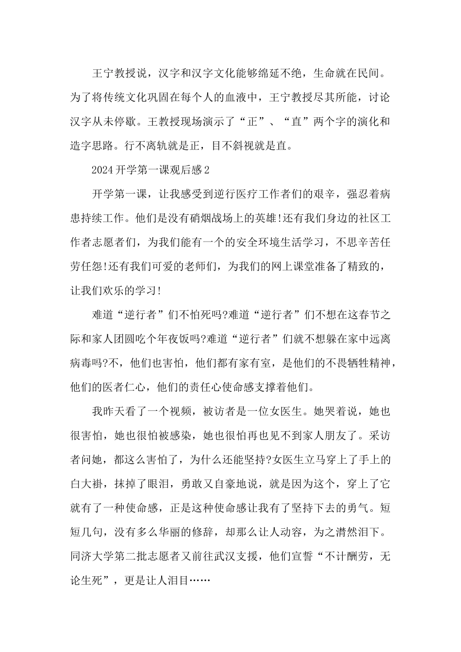 2024年度开学第一课观后感心得作文五篇_第2页