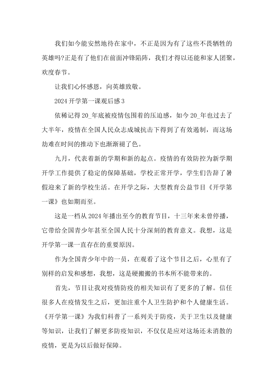 2024年度开学第一课观后感心得作文五篇_第3页