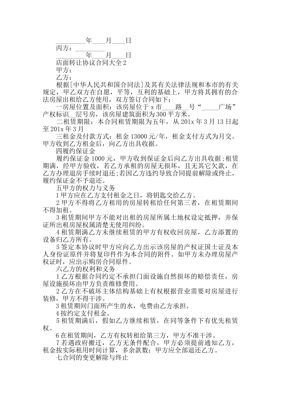 2024年度店面转让协议合同大全_第2页