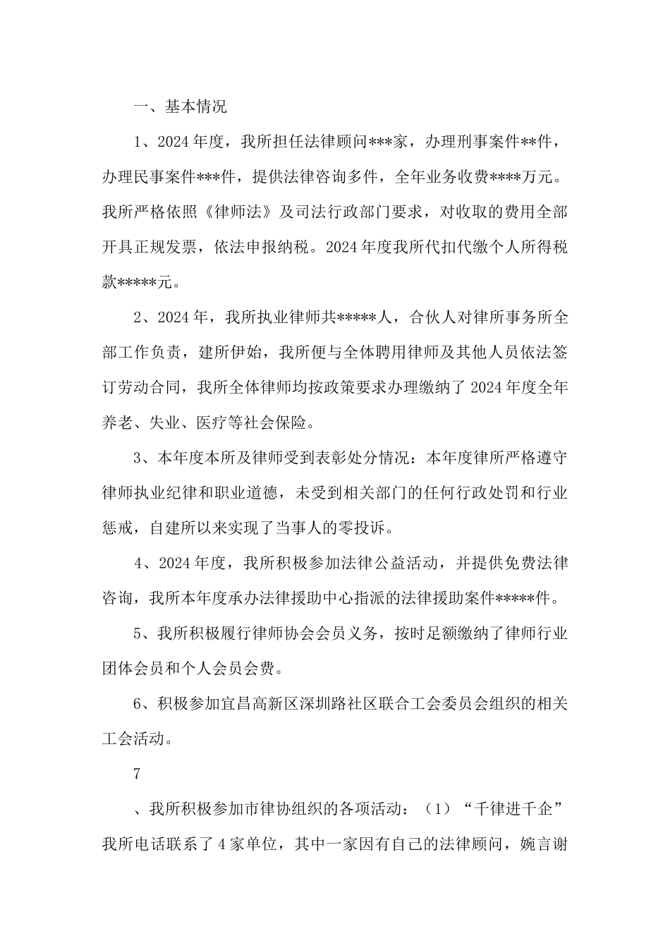 2024年度律师事务所检查考核报告_第2页