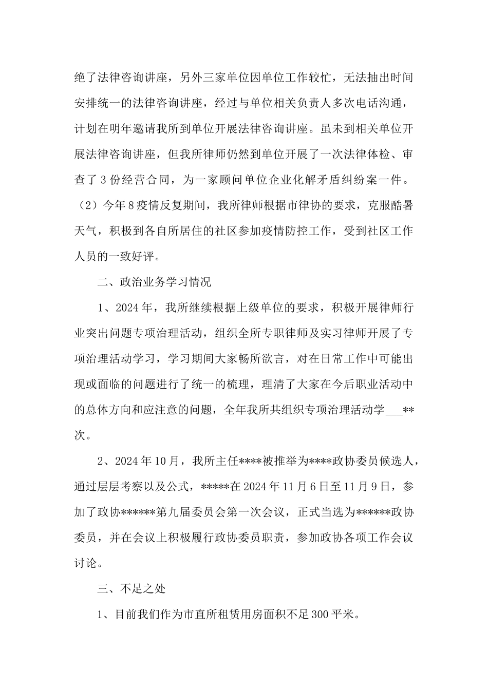 2024年度律师事务所检查考核报告_第3页