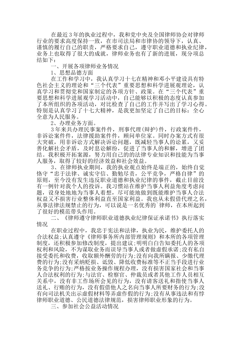 2024年度律师执业考核个人工作总结_第2页