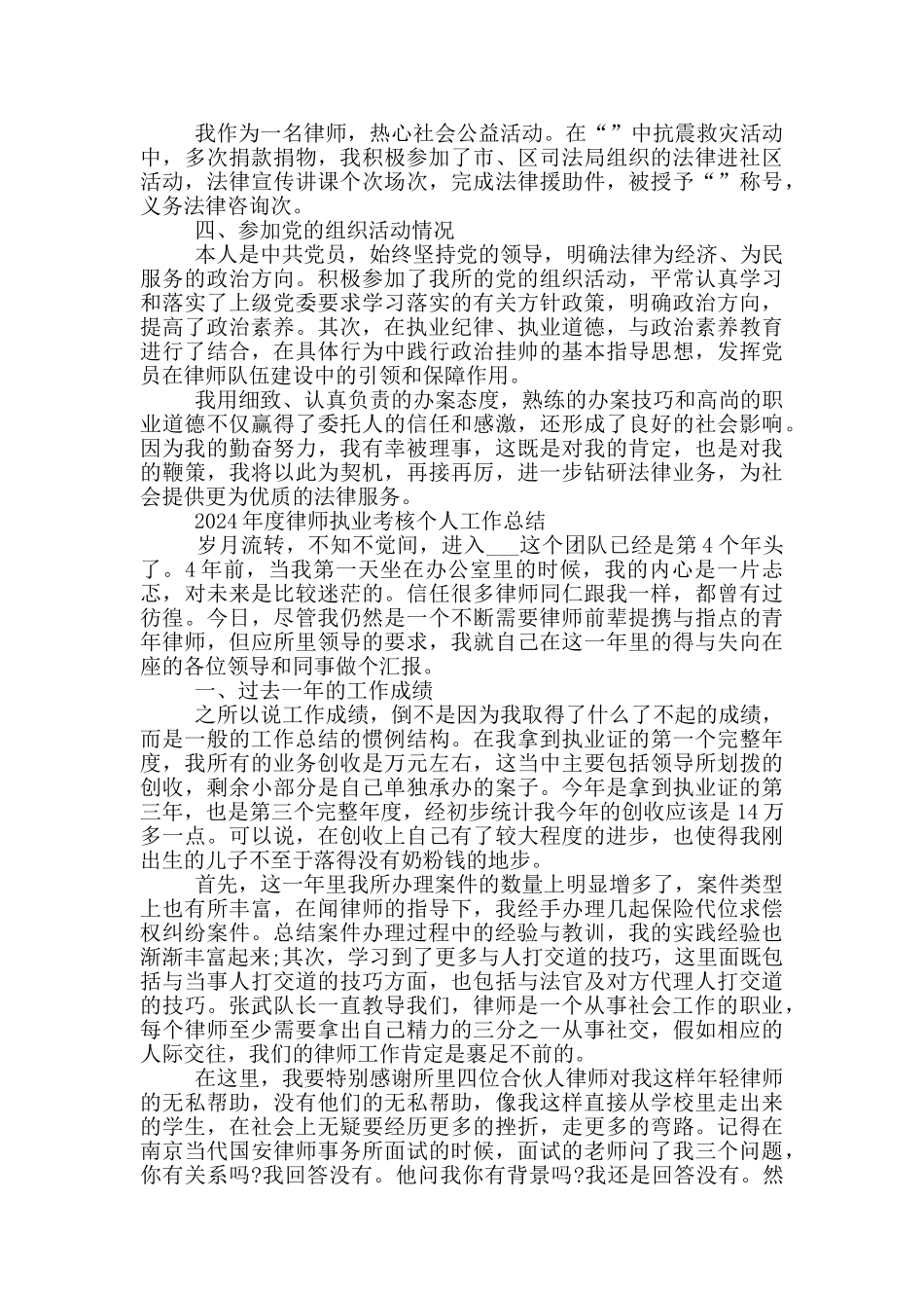 2024年度律师执业考核个人工作总结_第3页