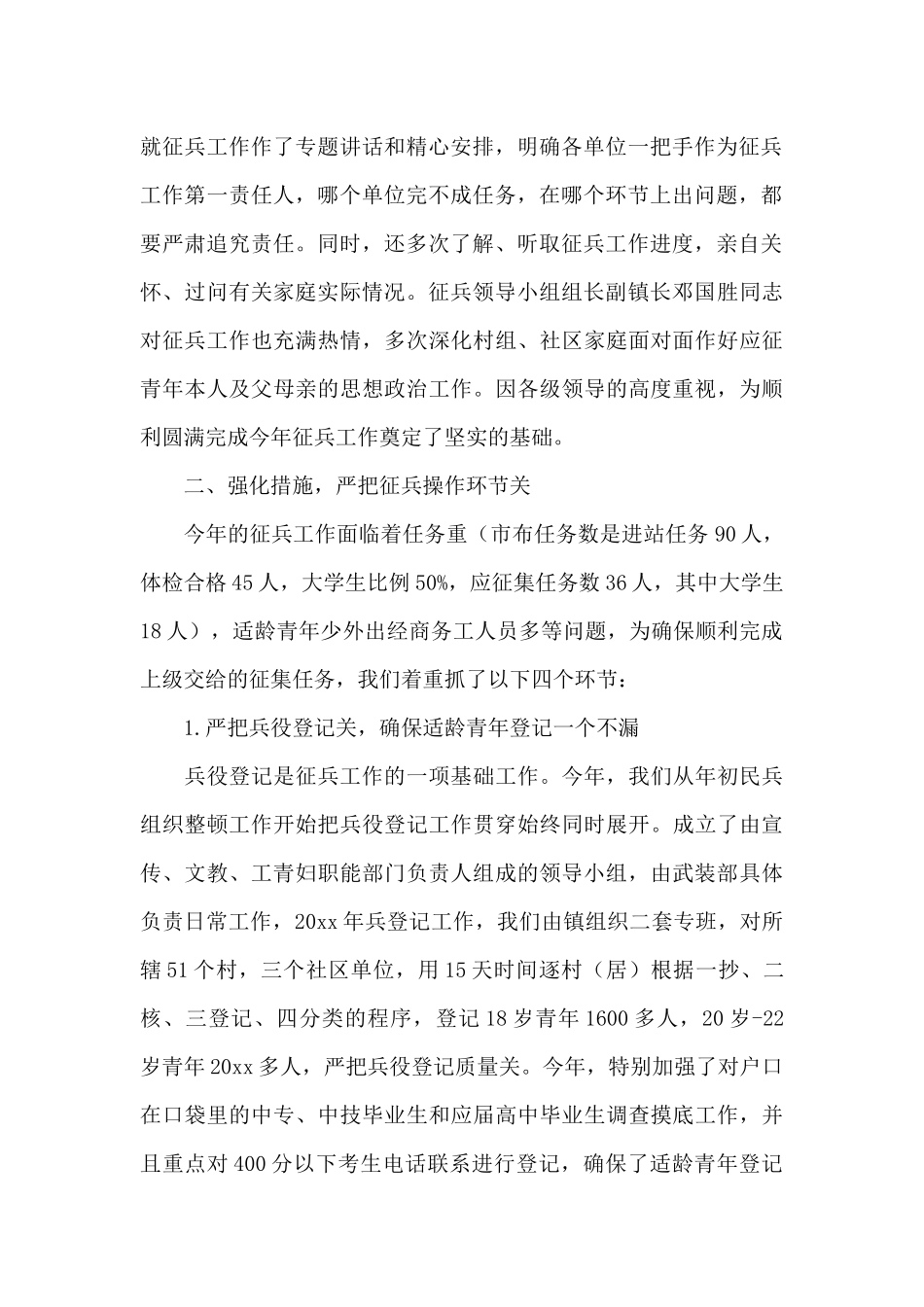 2024年度征兵工作总结_第2页