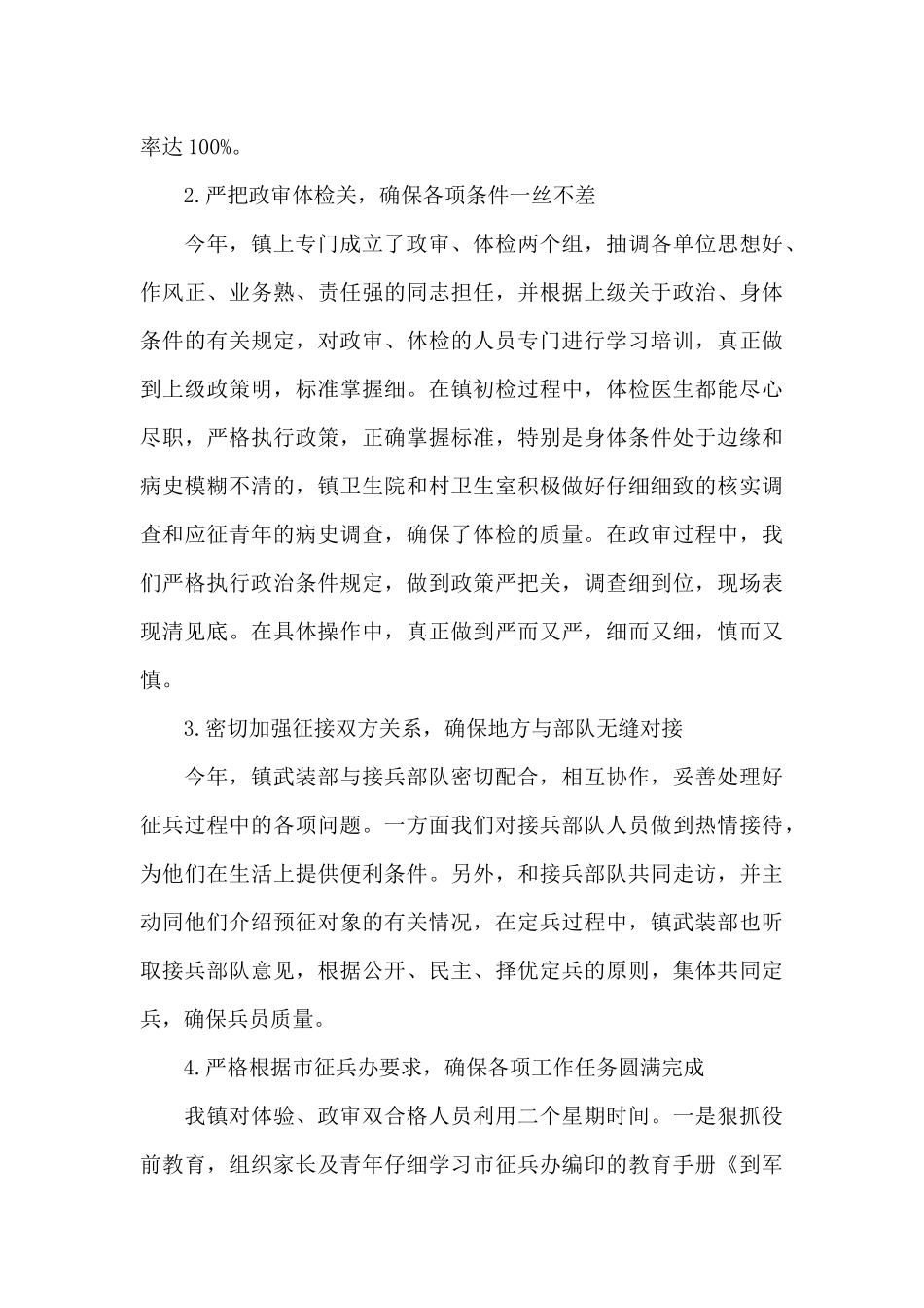 2024年度征兵工作总结_第3页