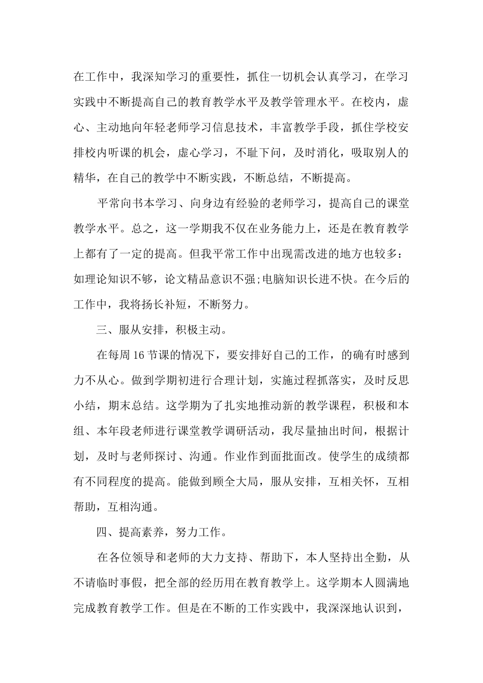 2024年度思想个人工作总结1000字_第2页