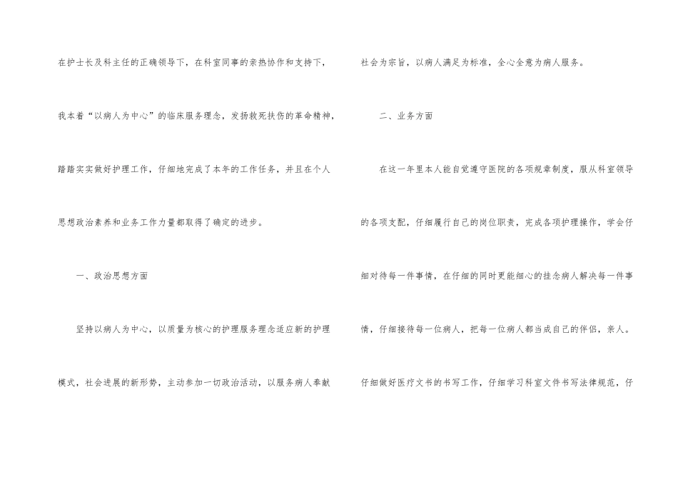 2024年度思想工作总结汇报简短_第2页