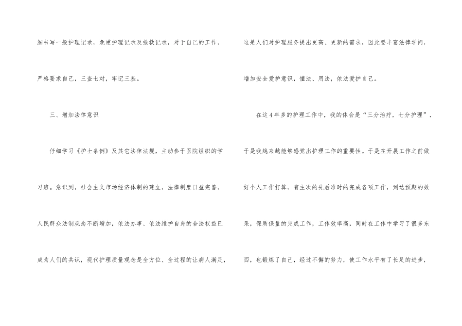 2024年度思想工作总结汇报简短_第3页