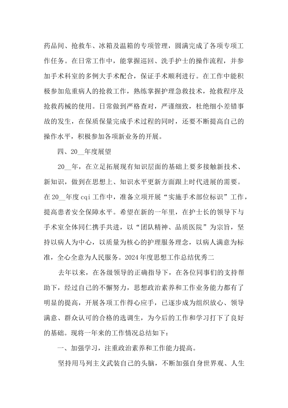 2024年度思想工作总结精品_第2页