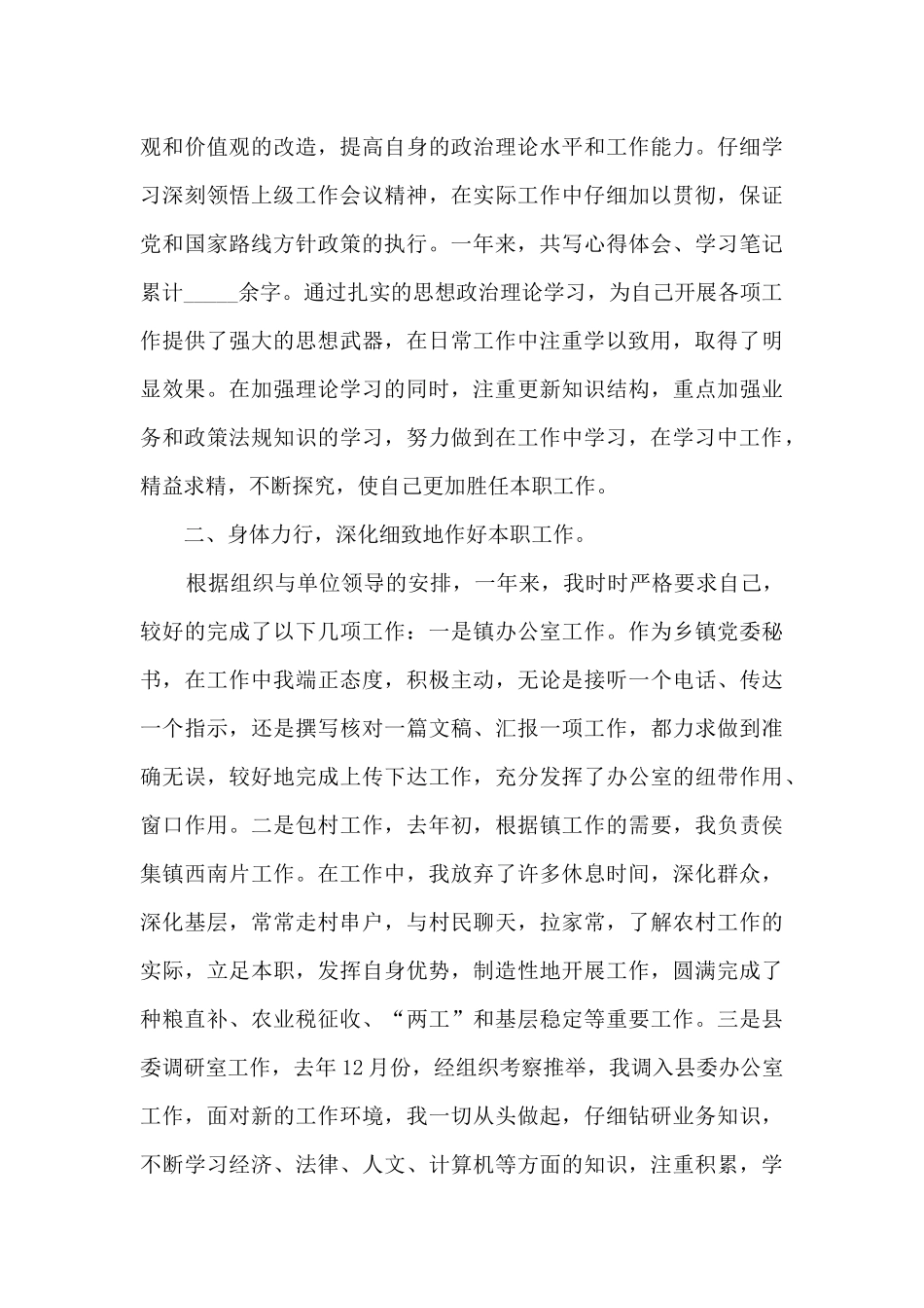 2024年度思想工作总结精品_第3页