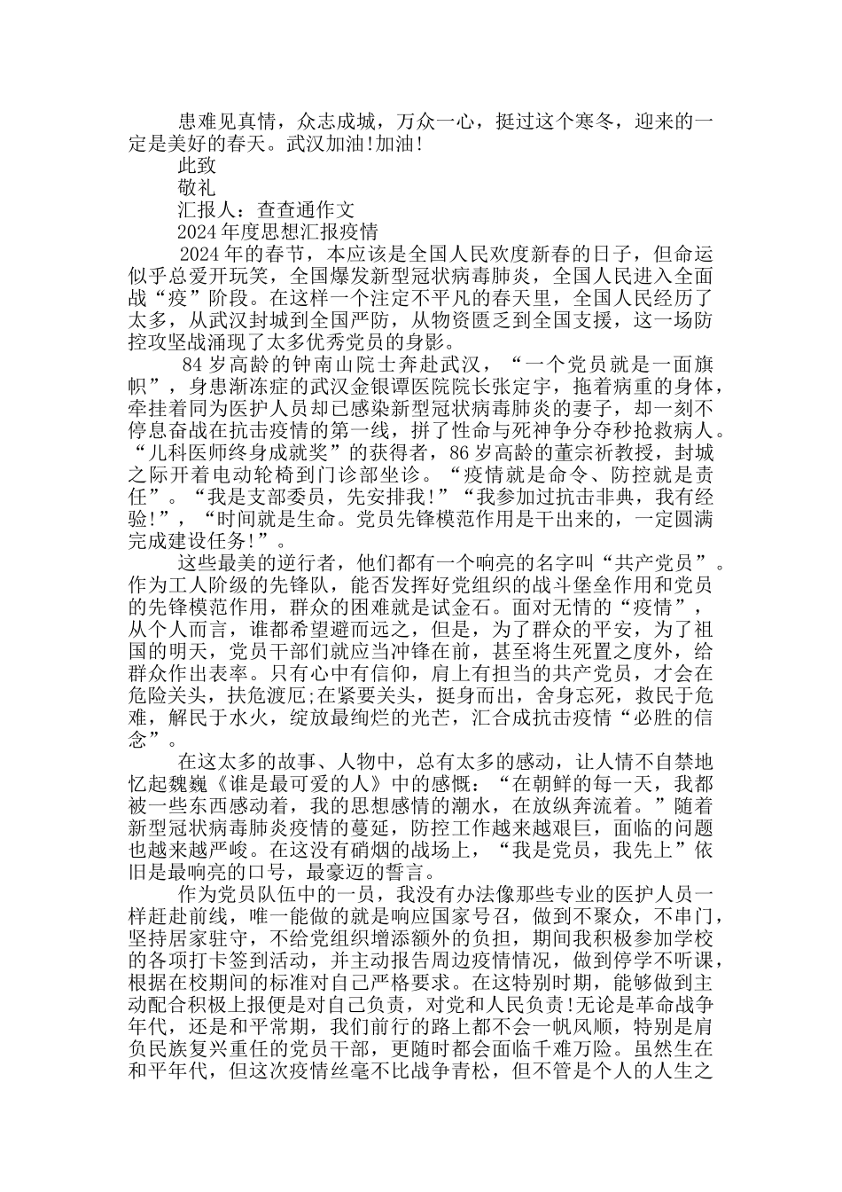 2024年度思想汇报疫情_第3页