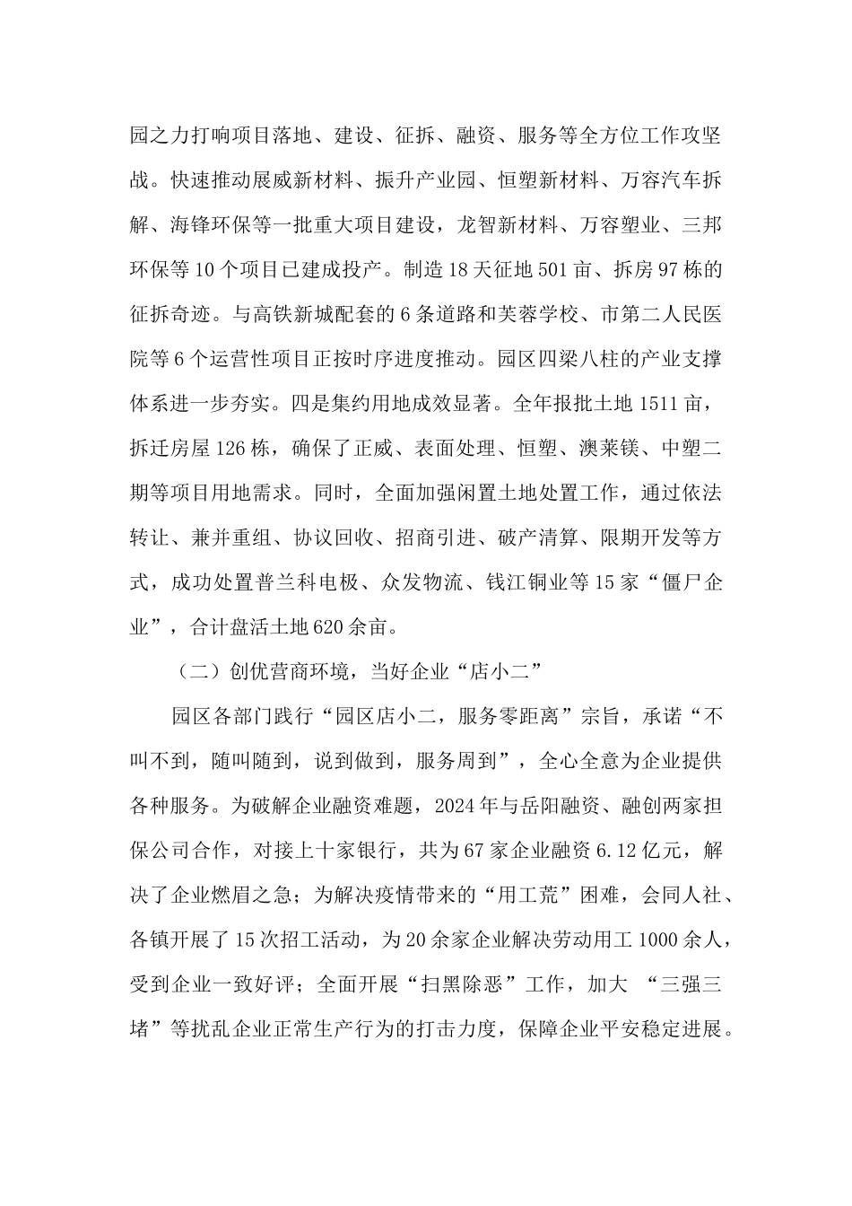 2024年度循环园区工作总结_第2页