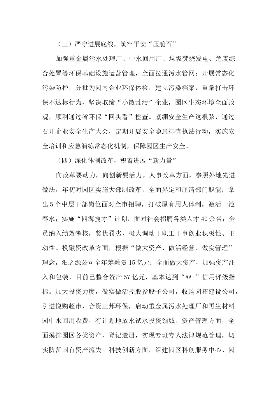 2024年度循环园区工作总结_第3页