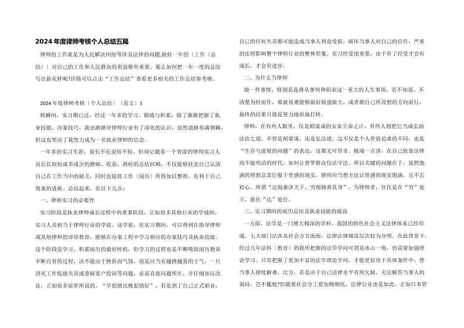2024年度律师考核个人总结五篇_第1页