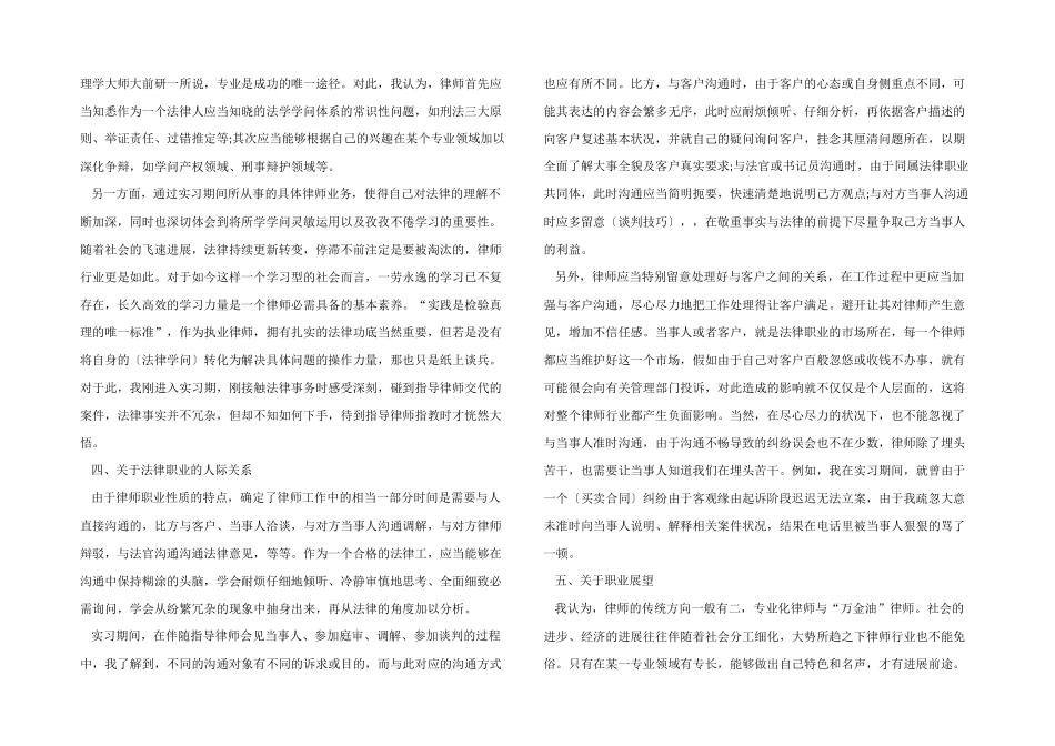 2024年度律师考核个人总结五篇_第2页