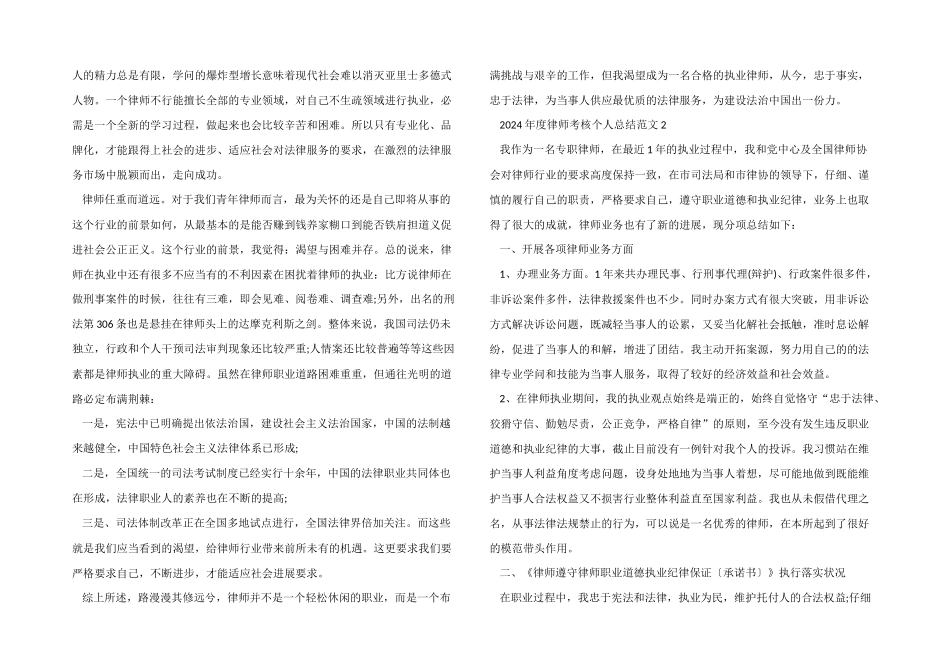 2024年度律师考核个人总结五篇_第3页