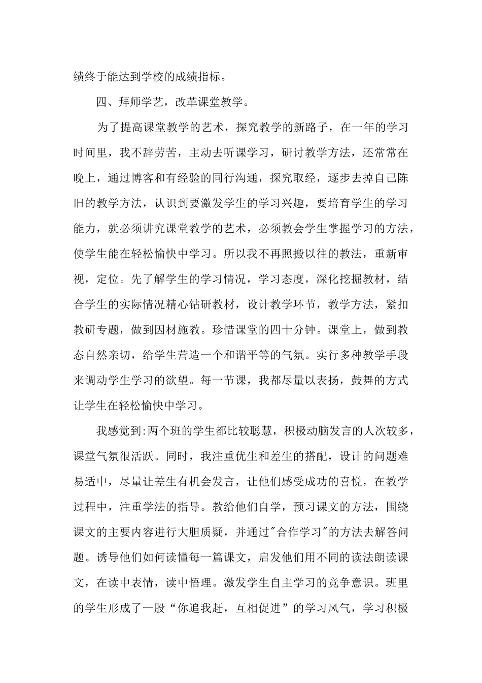 2024年度思想工作总结经典范本_第3页