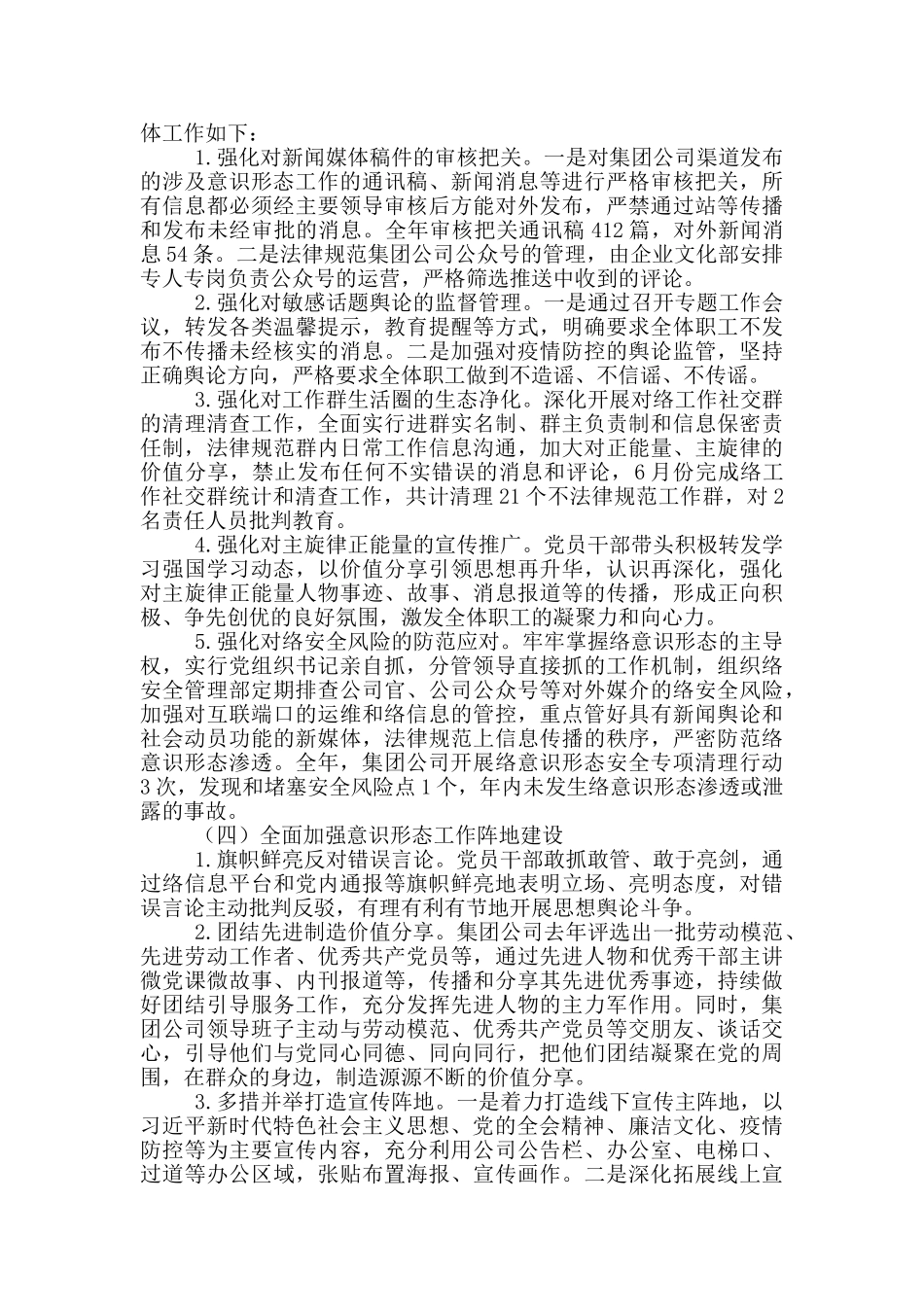 2024年度意识形态工作总结_第2页