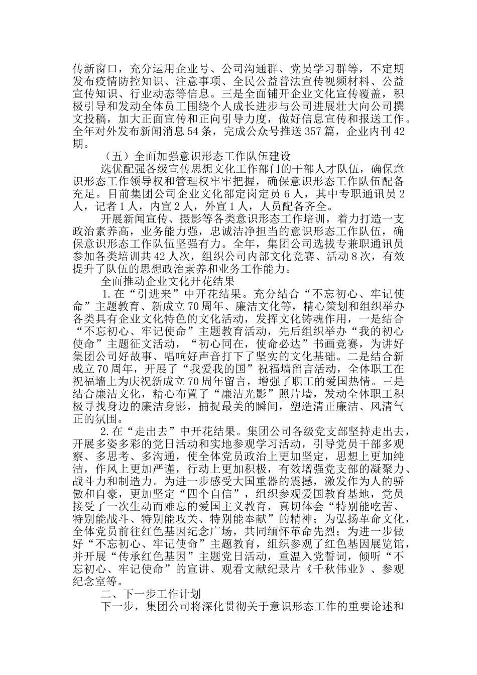 2024年度意识形态工作总结_第3页