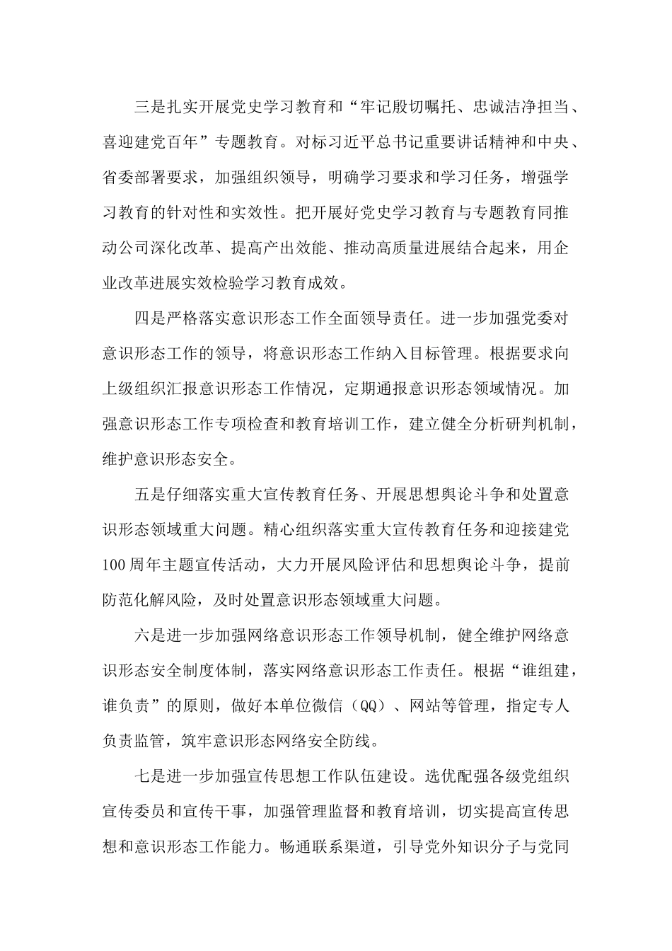 2024年度意识形态工作要点三篇_第2页