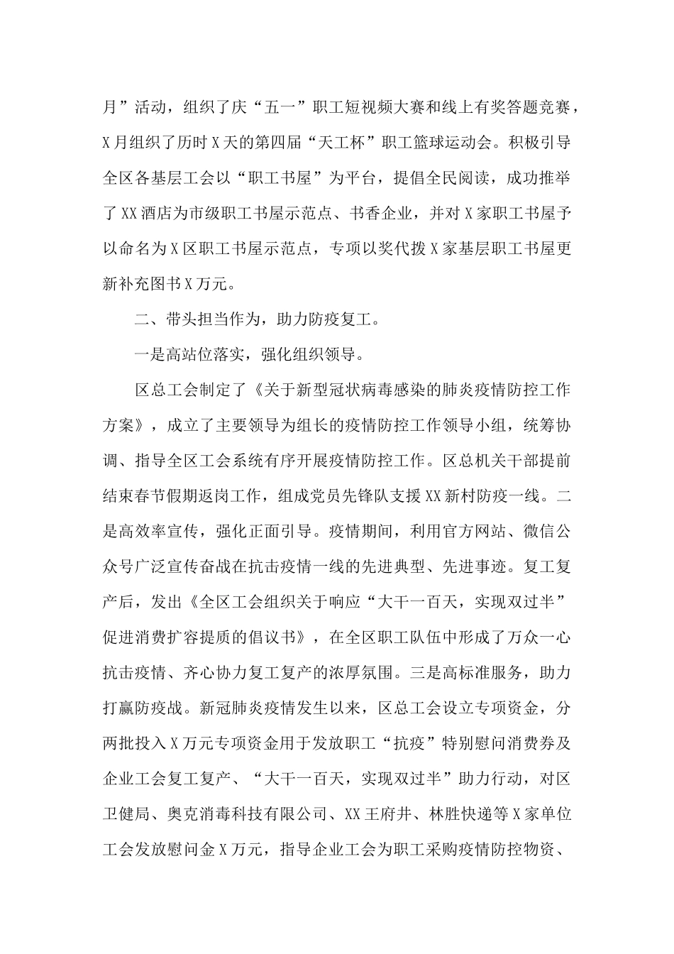 2024年度总工会工作总结_第2页