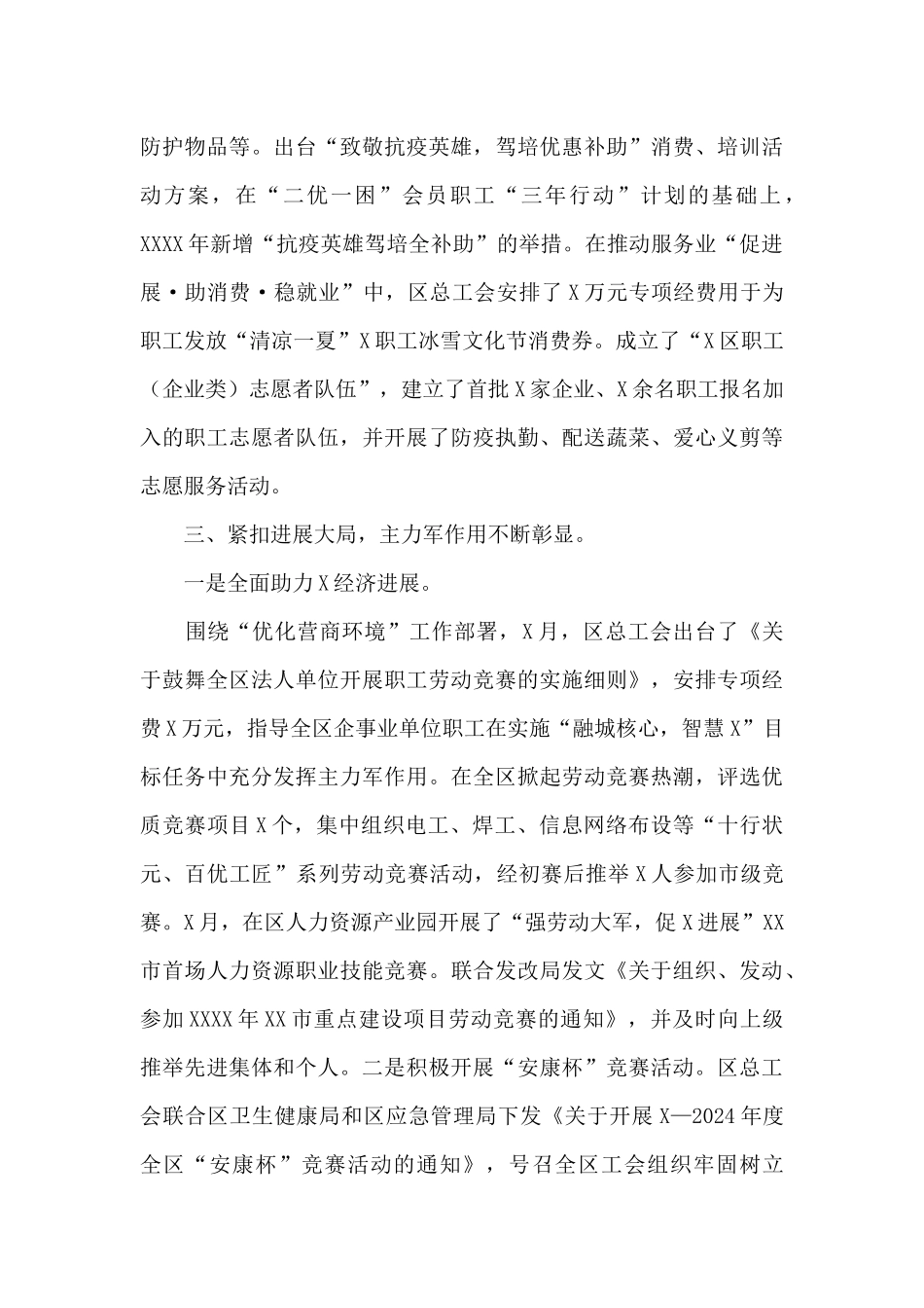 2024年度总工会工作总结_第3页