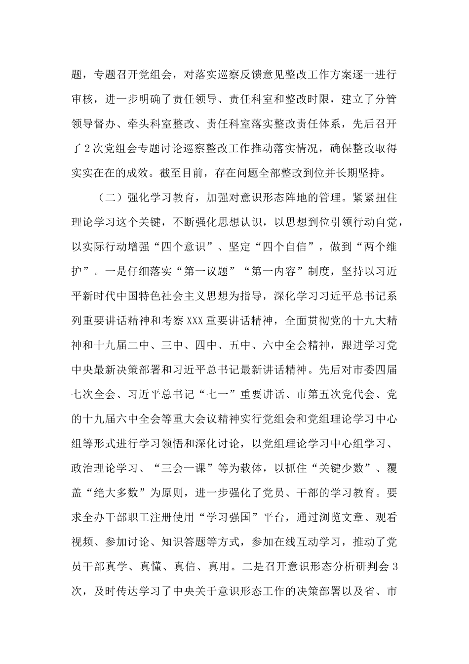 2024年度意识形态工作报告_第2页