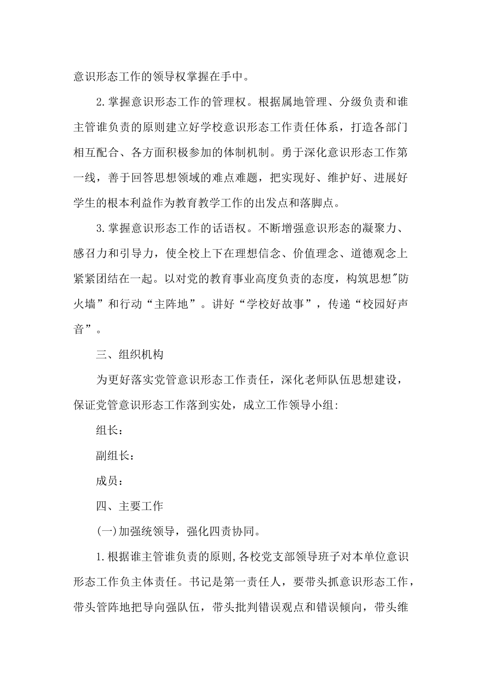 2024年度意识形态工作计划_第2页