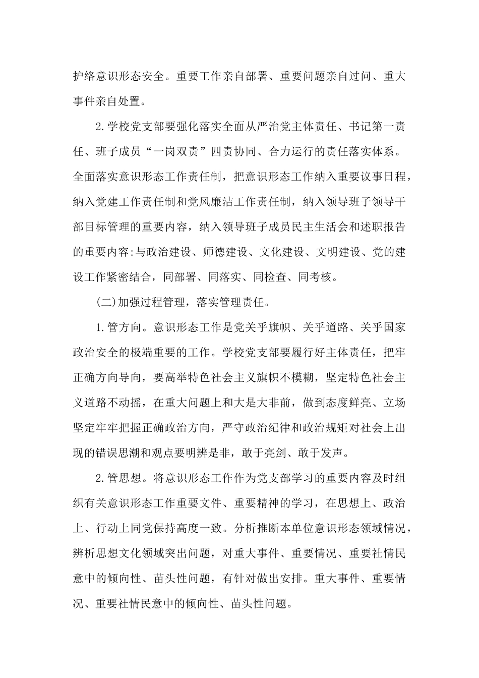 2024年度意识形态工作计划_第3页