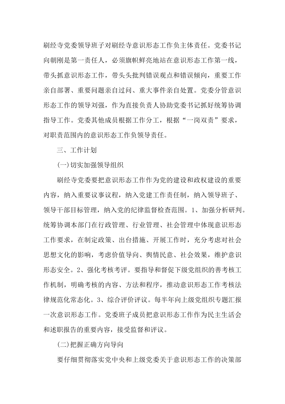 2024年度意识形态工作计划三篇_第2页