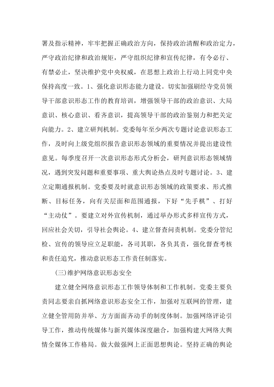 2024年度意识形态工作计划三篇_第3页