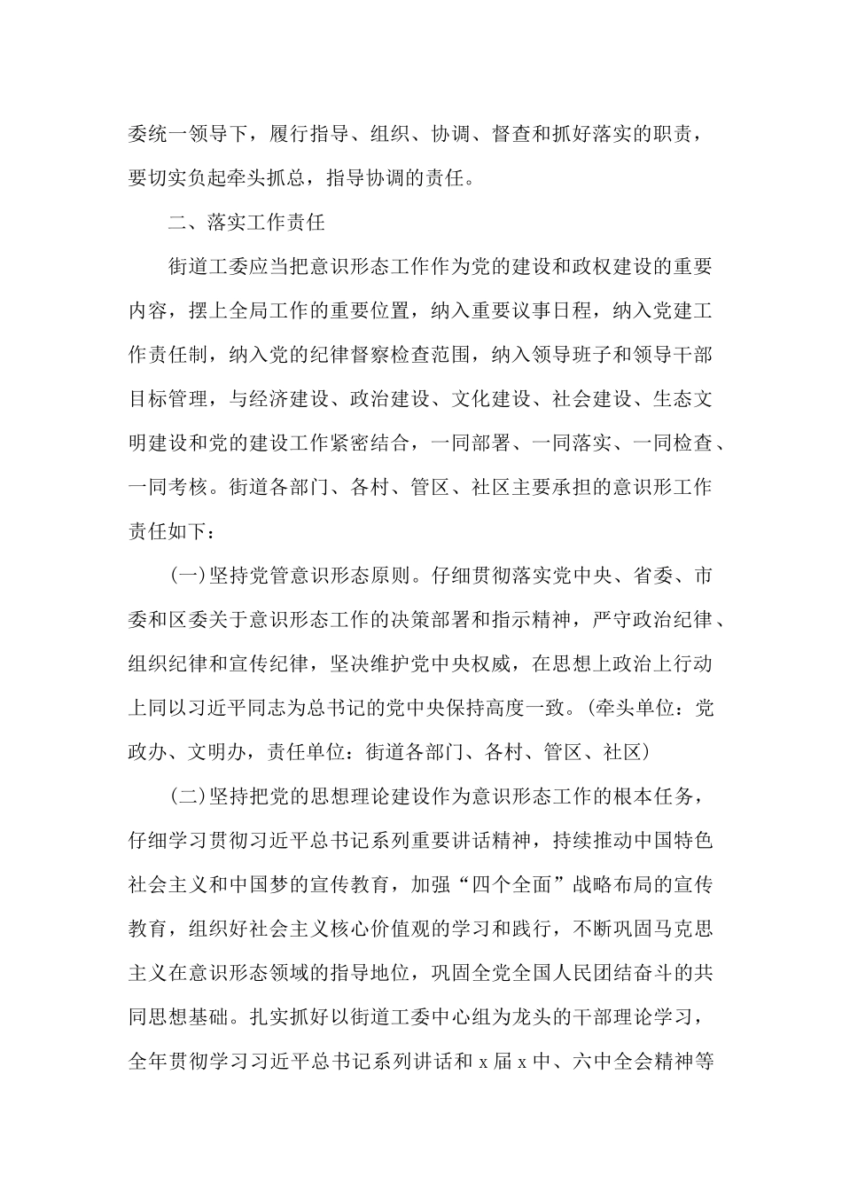2024年度意识形态工作计划及安排_第2页