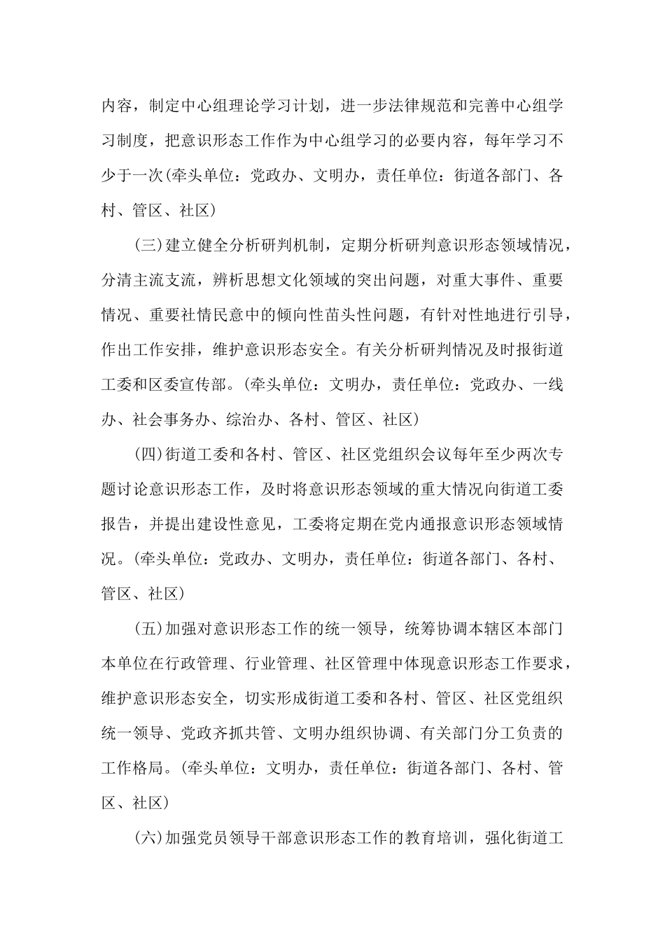 2024年度意识形态工作计划及安排_第3页