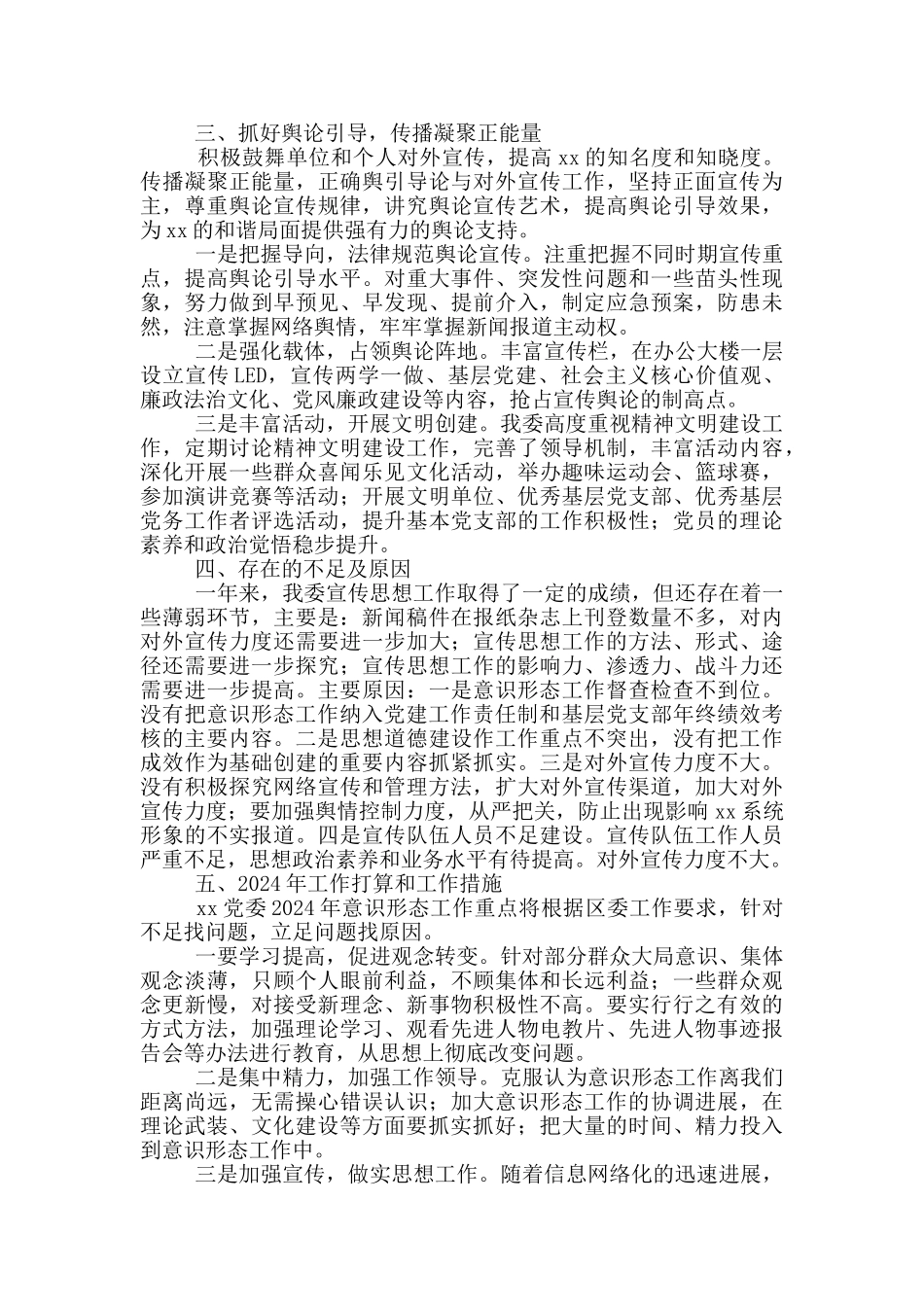 2024年度意识形态工作计划_第2页