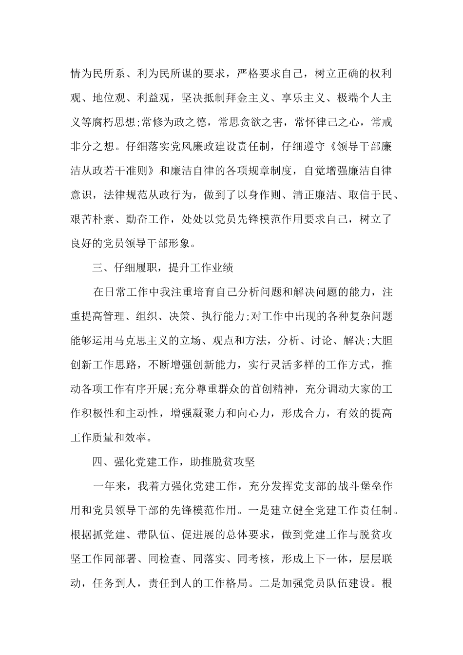 2024年度思想学习、廉洁纪律、工作履职等方面述廉报告_第2页