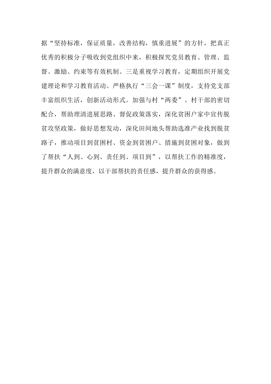 2024年度思想学习、廉洁纪律、工作履职等方面述廉报告_第3页